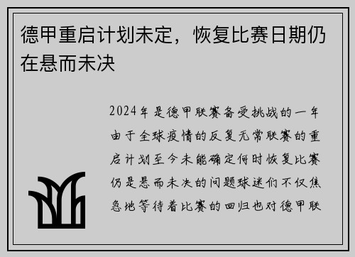 德甲重启计划未定，恢复比赛日期仍在悬而未决
