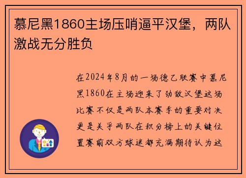 慕尼黑1860主场压哨逼平汉堡，两队激战无分胜负