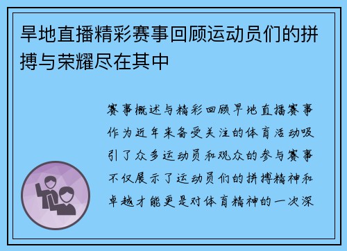 旱地直播精彩赛事回顾运动员们的拼搏与荣耀尽在其中