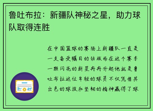 鲁吐布拉：新疆队神秘之星，助力球队取得连胜