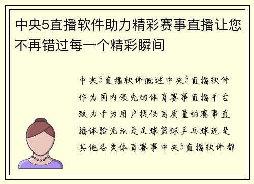 中央5直播软件助力精彩赛事直播让您不再错过每一个精彩瞬间