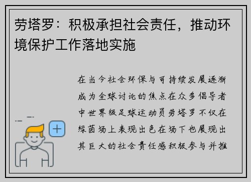 劳塔罗：积极承担社会责任，推动环境保护工作落地实施