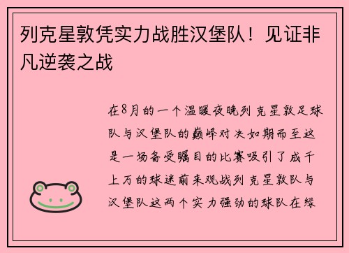 列克星敦凭实力战胜汉堡队！见证非凡逆袭之战