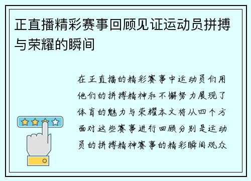 正直播精彩赛事回顾见证运动员拼搏与荣耀的瞬间