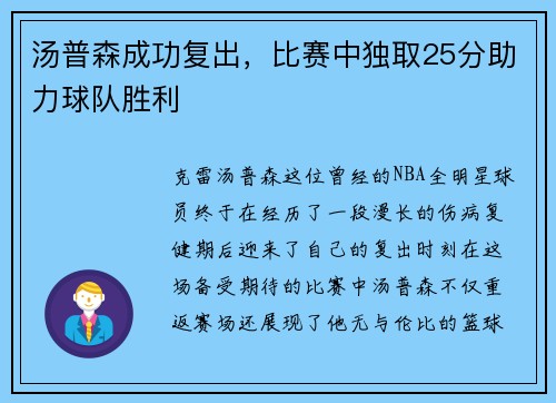 汤普森成功复出，比赛中独取25分助力球队胜利